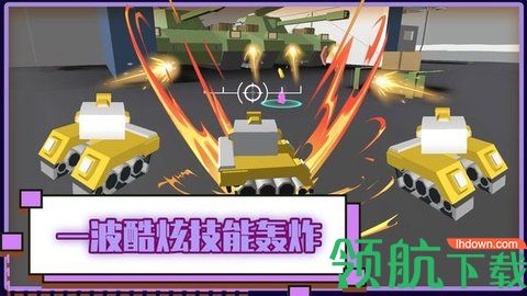 火线坦克突击队射击游戏最新版2