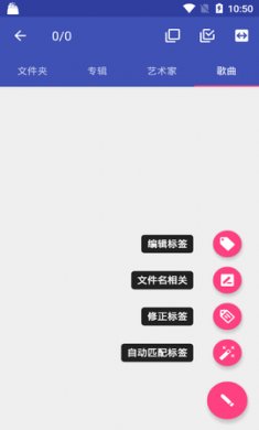 音乐标签编辑器音乐编辑工具2