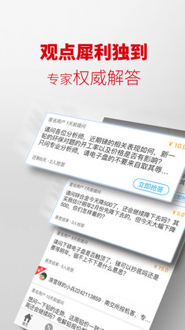 上海有色金属网(金融理财)app官方版3