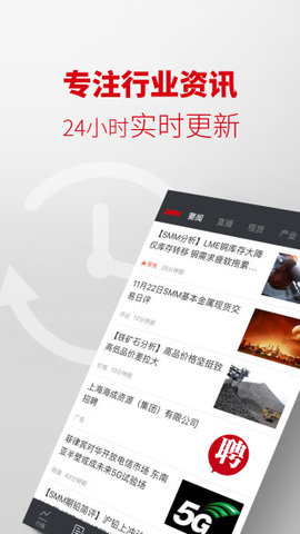 上海有色金属网(金融理财)app官方版4