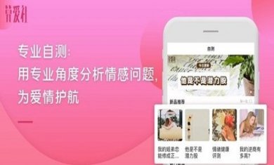 算爱社app最新版2