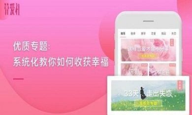 算爱社app最新版3