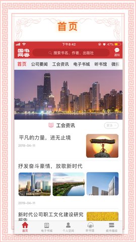 书香国网app安卓版2