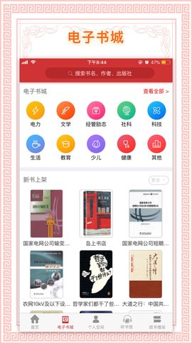 书香国网app安卓版3