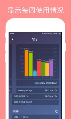 手机使用监测(StayFree)app中文版2