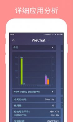 手机使用监测(StayFree)app中文版1