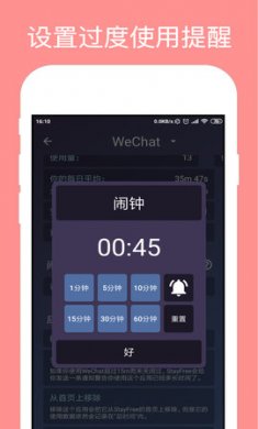 手机使用监测(StayFree)app中文版4