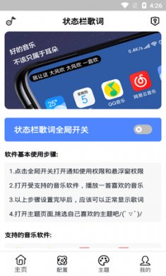 状态栏歌词app手机版1