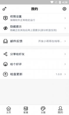 状态栏歌词app手机版3