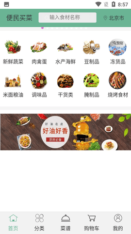 便民买菜app免费版3