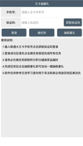 王卡抽奖助手app最新版2
