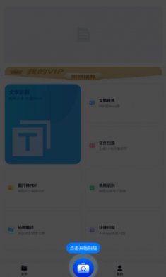 轻扫描文字识别app免费版1