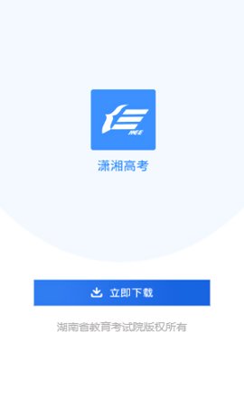 潇湘高考app免费版1