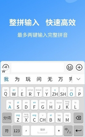 安心输入法app免费版2
