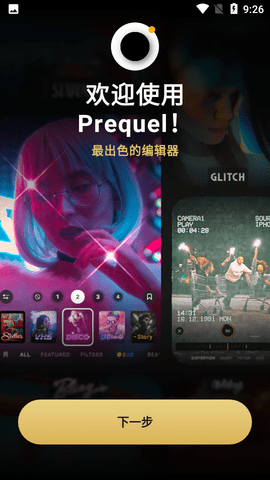 prequel图片处理app中文版1