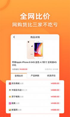 慢慢买比价网(比价购物)app免费版4