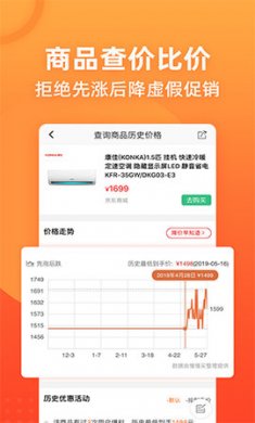 慢慢买比价网(比价购物)app免费版3