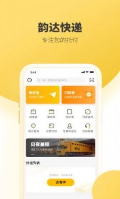 韵达快递app免费版5