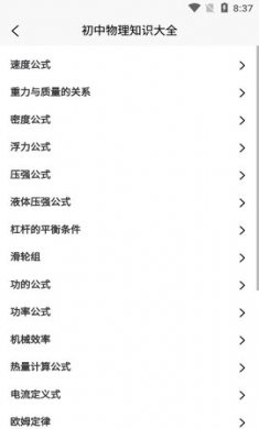 物理大师帮(物理学习)app免费版3