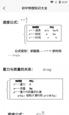 物理大师帮(物理学习)app免费版4