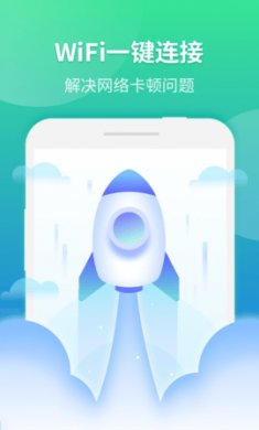 WiFi连接优化神器最新版2