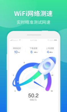 WiFi连接优化神器最新版4