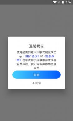 文字识别提取王app最新版1