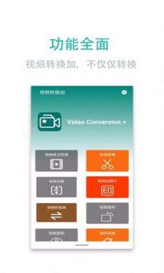 视频转换加免费版2