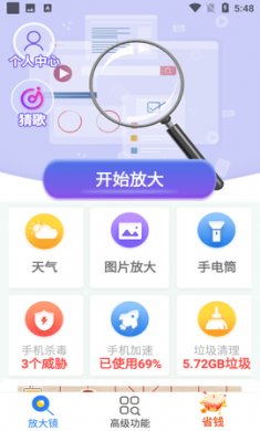 高倍放大镜app免费版3