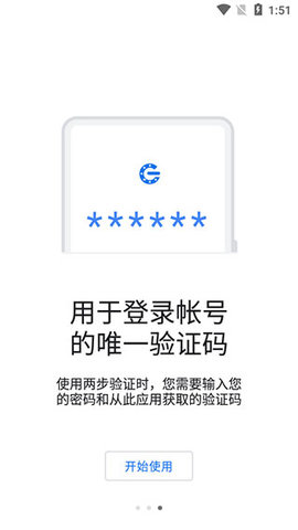 谷歌身份验证器(Authenticator)最新版1