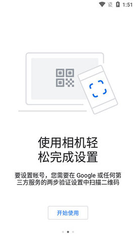 谷歌身份验证器(Authenticator)最新版2