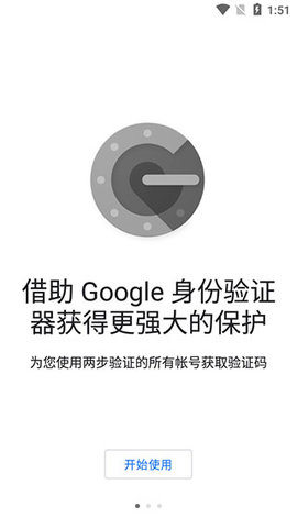 谷歌身份验证器(Authenticator)最新版3