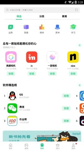 oppo应用商店(App Market)免费版1