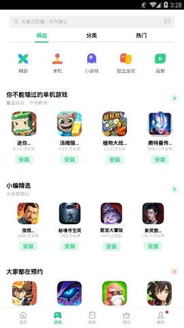 oppo应用商店(App Market)免费版3
