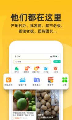 一亩田app农产品交易平台官方版1