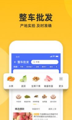 一亩田app农产品交易平台官方版2