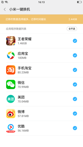 小米换机(Mi Mover)app最新版4