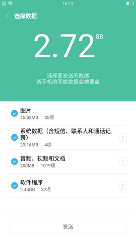 小米换机(Mi Mover)app最新版3