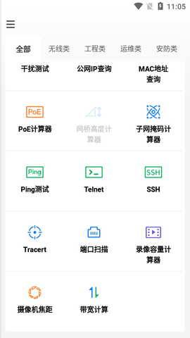 网络百宝箱(网络工具)app最新版2