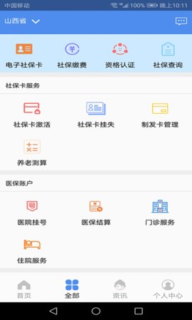民生山西app免费版2