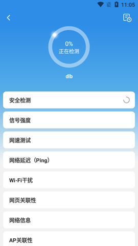网络百宝箱(网络工具)app最新版3