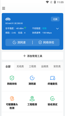 网络百宝箱(网络工具)app最新版5