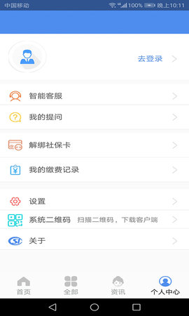 民生山西app免费版4