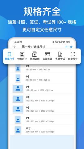 证件照快拍app手机版3