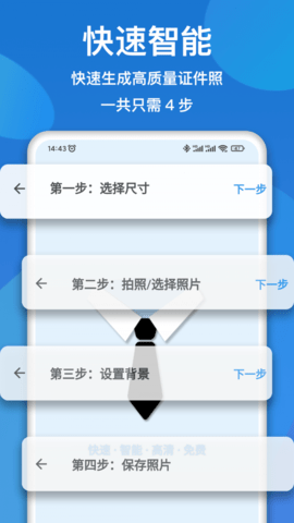 证件照快拍app手机版1