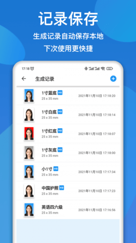 证件照快拍app手机版4