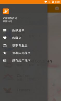 如何制作折纸免费版5