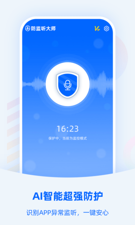 防监听大师app免费版4