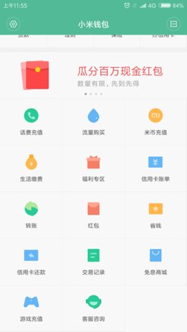 小米钱包(Mi Wallet)app官方版2