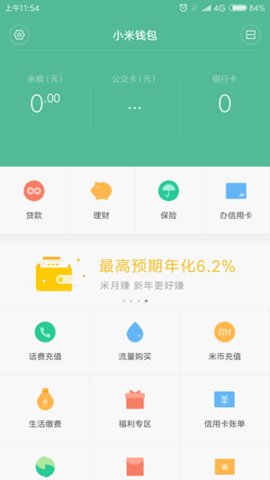小米钱包(Mi Wallet)app官方版1